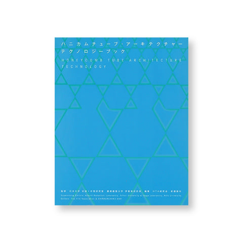 Book cover with pattern of hexagons and triangles in greens and blues. Title in white at top in both Japanese characters and then in roman sans serif characters